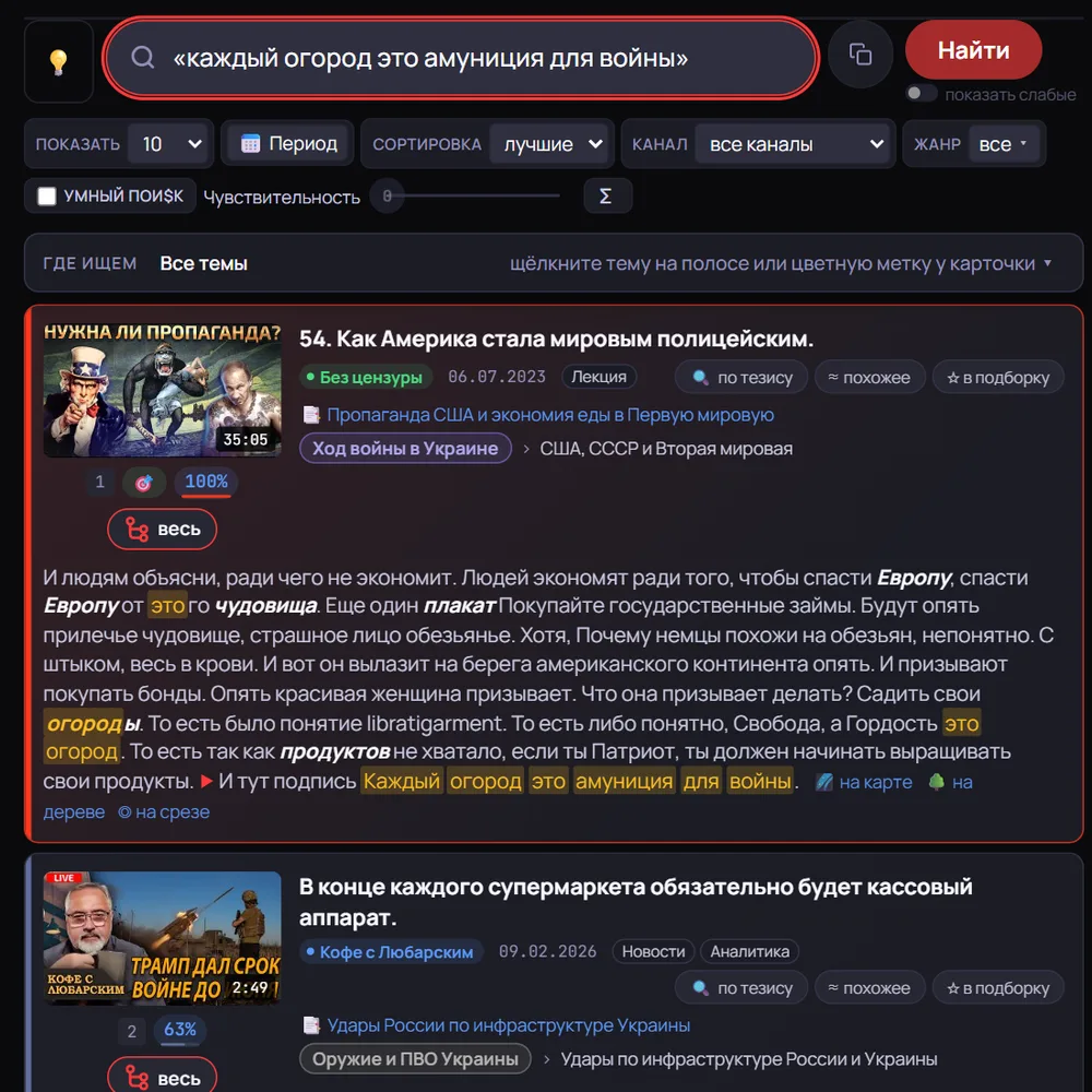 Поиск фразы в кавычках «каждый огород это амуниция для войны»: 100 % и 🎯